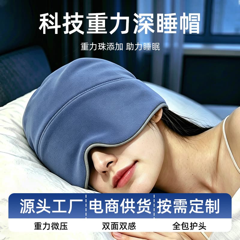 Microgravity deep nightcap, eye mask, light-blocking sleep, special head protection, air-conditioning, windproof, nap, ice silk deep nightcap for men and women