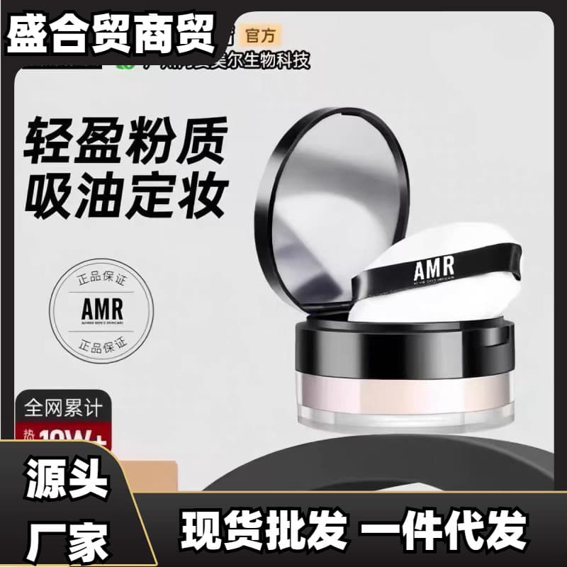 Azimel AMR men's loose powder, oil-controlling waterproof waterproof makeup fixing powder, matte natural concealer, long-lasting makeup