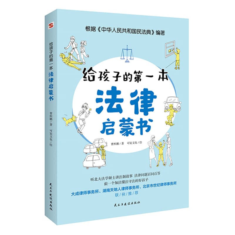 [TikTok Same Style] The First Legal Enlightenment Book for Students: Essential Legal Safety Knowledge for Students