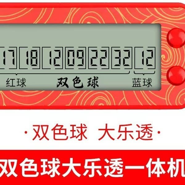 Lottery Automatic Number Selection Machine, Smart Electronic 2-in-1, 5-in-1, 8-in-1 Simulated Winning Device