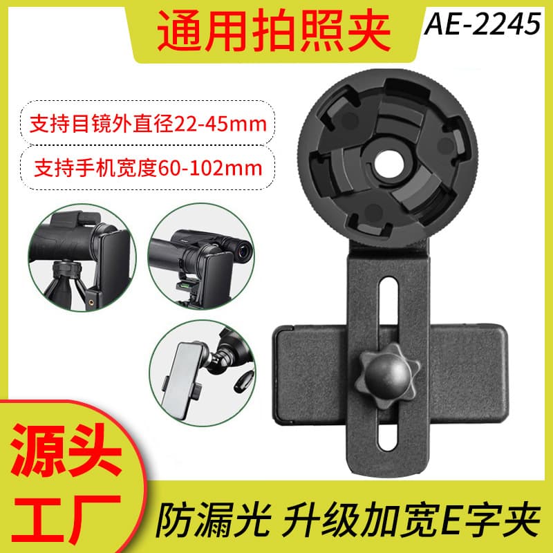 Wholesale Universal Phone Photo Clip Adjustable Phone Holder for Microscope Astronomical Telescope Universal Monocular Binocular