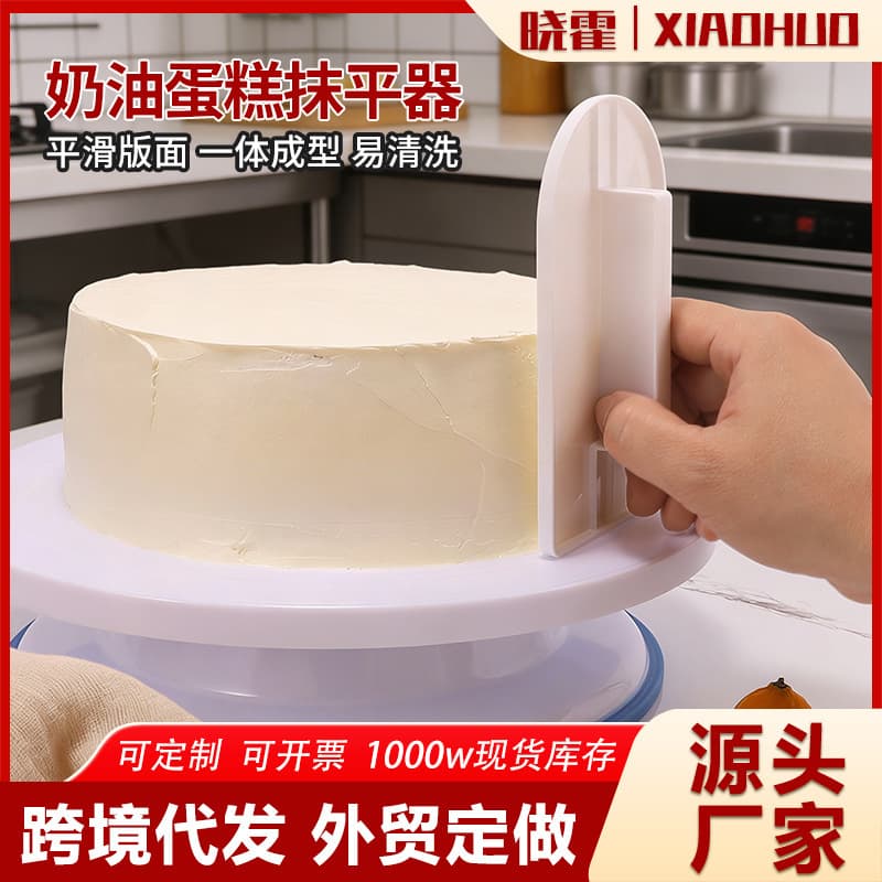 Best-selling fondant buttercream smoother with handle, cake cream scraper, cake surface leveling baking tool