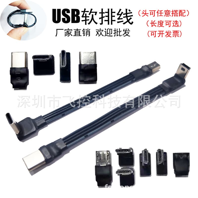 USB (Mini-TypeC) drone charging silicone cable mobile phone data cable