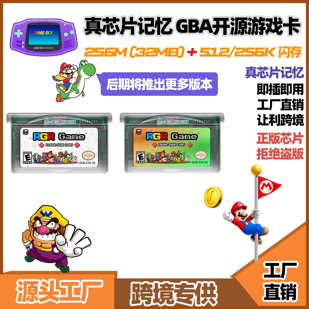 GBA game card with fully integrated chip, 32MB/s flash memory chip, memory card with real clock.