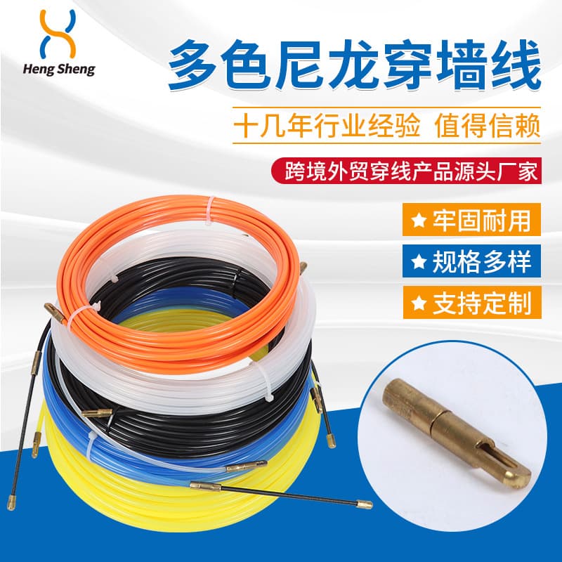 Electrical multi-color nylon wall-penetrating wire, concealed conduit hole cable puller, wire puller, wire guide, wall-penetrating wire