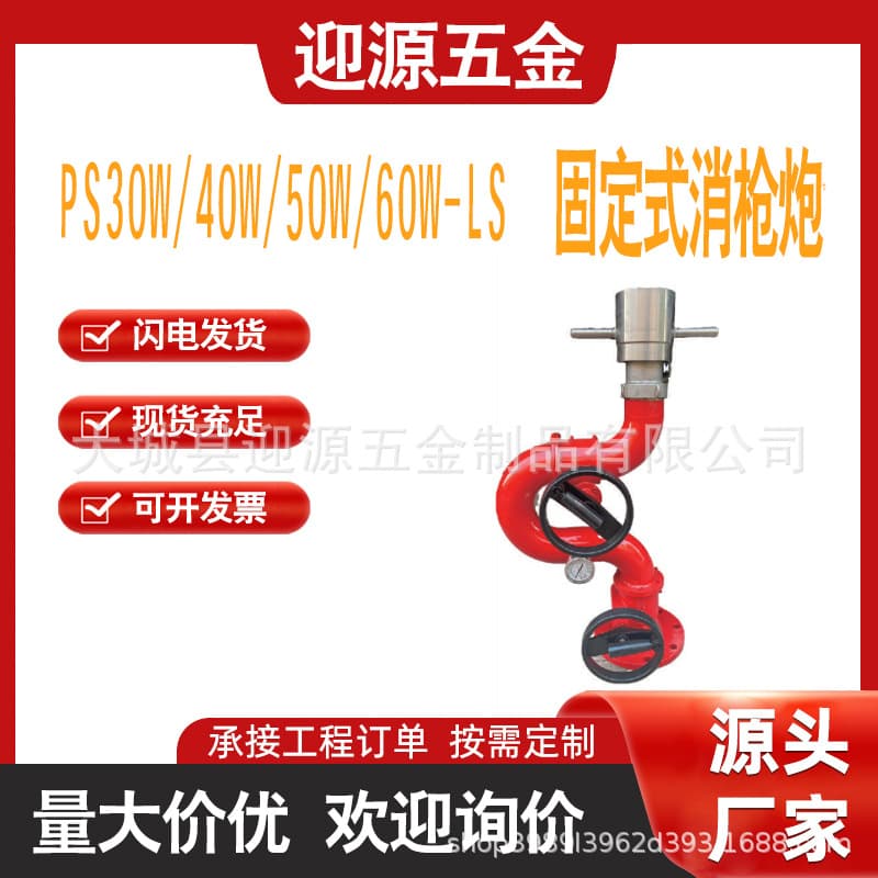 Industrial Fire Monitor Fixed Fire Monitor Handwheel Fire Water Monitor Turbine Worm Gear Series PS40-60