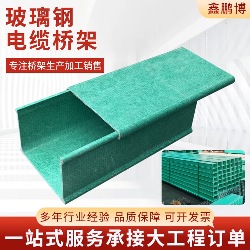 Customized tray-type fiberglass cable trays, fireproof polyurethane cable troughs, highway and railway cable trays