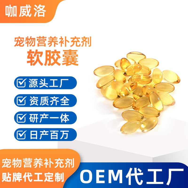 Custom deep-sea fish oil soft capsules in bulk, private label dog calcium lactate lecithin naked pellets, OEM processing for krill oil pellets