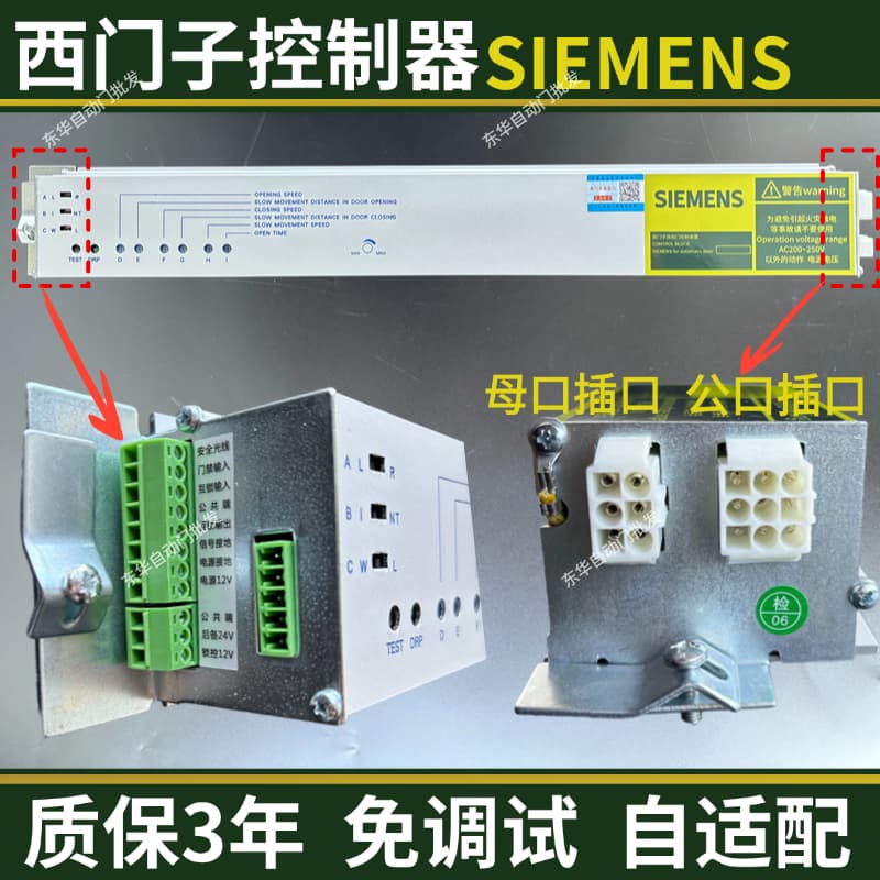 Siemens Automatic Door Universal Controller Sensor Door Computer Mainboard Electric Glass Sliding Door Motor for Repair