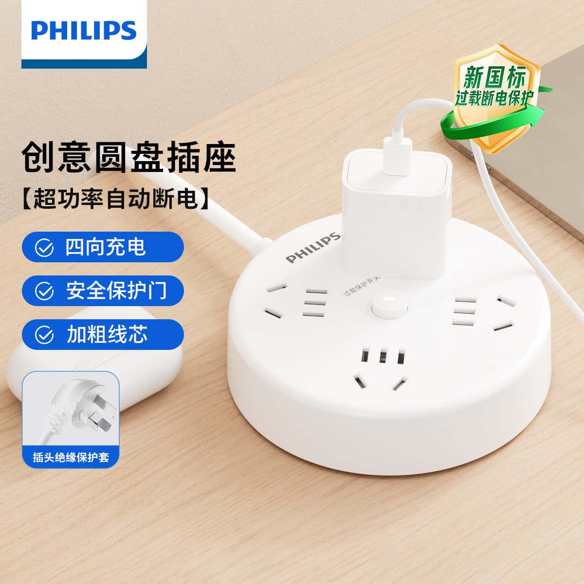 Philips New National Standard Overload-Protected Fast Charging Round Power Strip with Extension Cord, Flame-Retardant