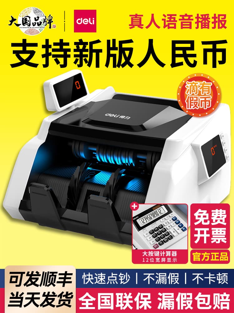 Deli Currency Counter 2025 New Model Small Commercial Banknote Counter for Home Use, Fully Automatic Intelligent Counting