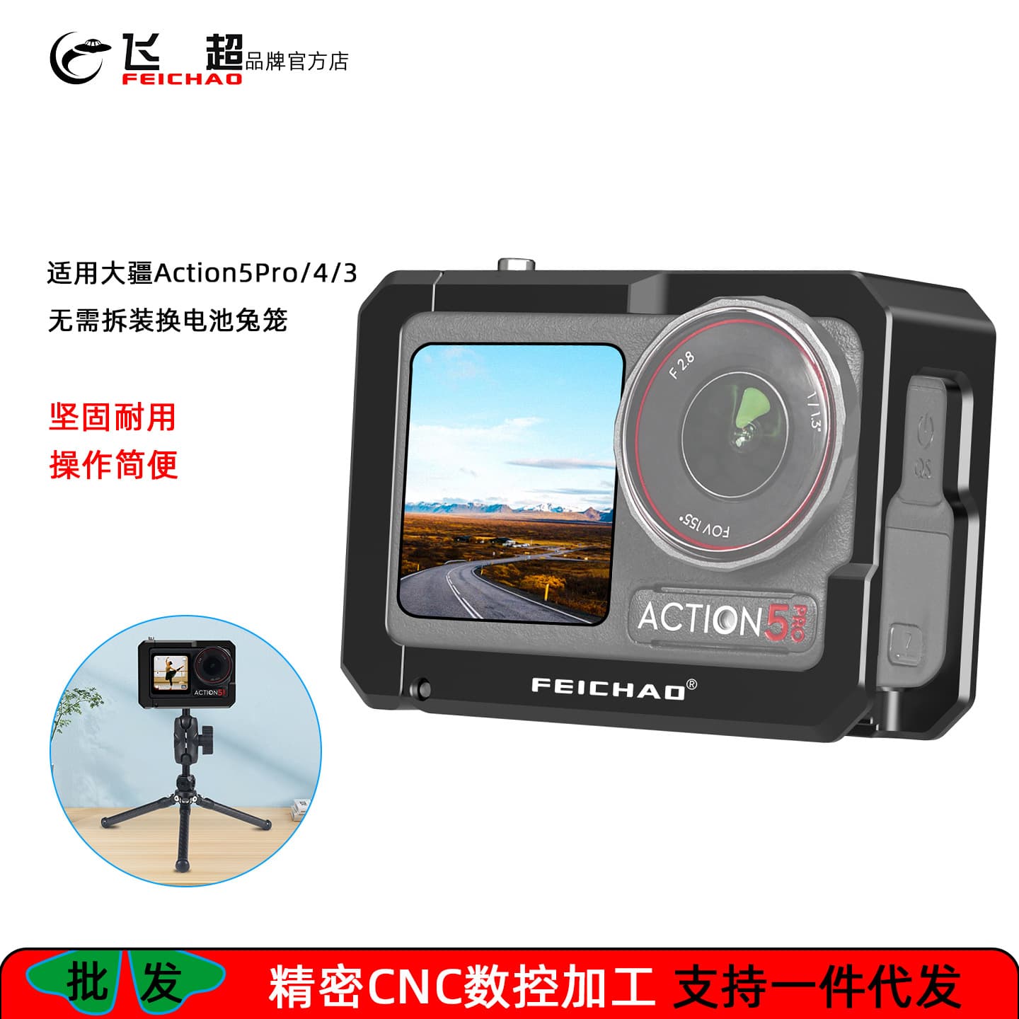 Feichao suitable for DJI Osmo 4/3 quick-install rabbit cage DJI Action 5 Pro horizontal and vertical shooting magnetic rabbit cage