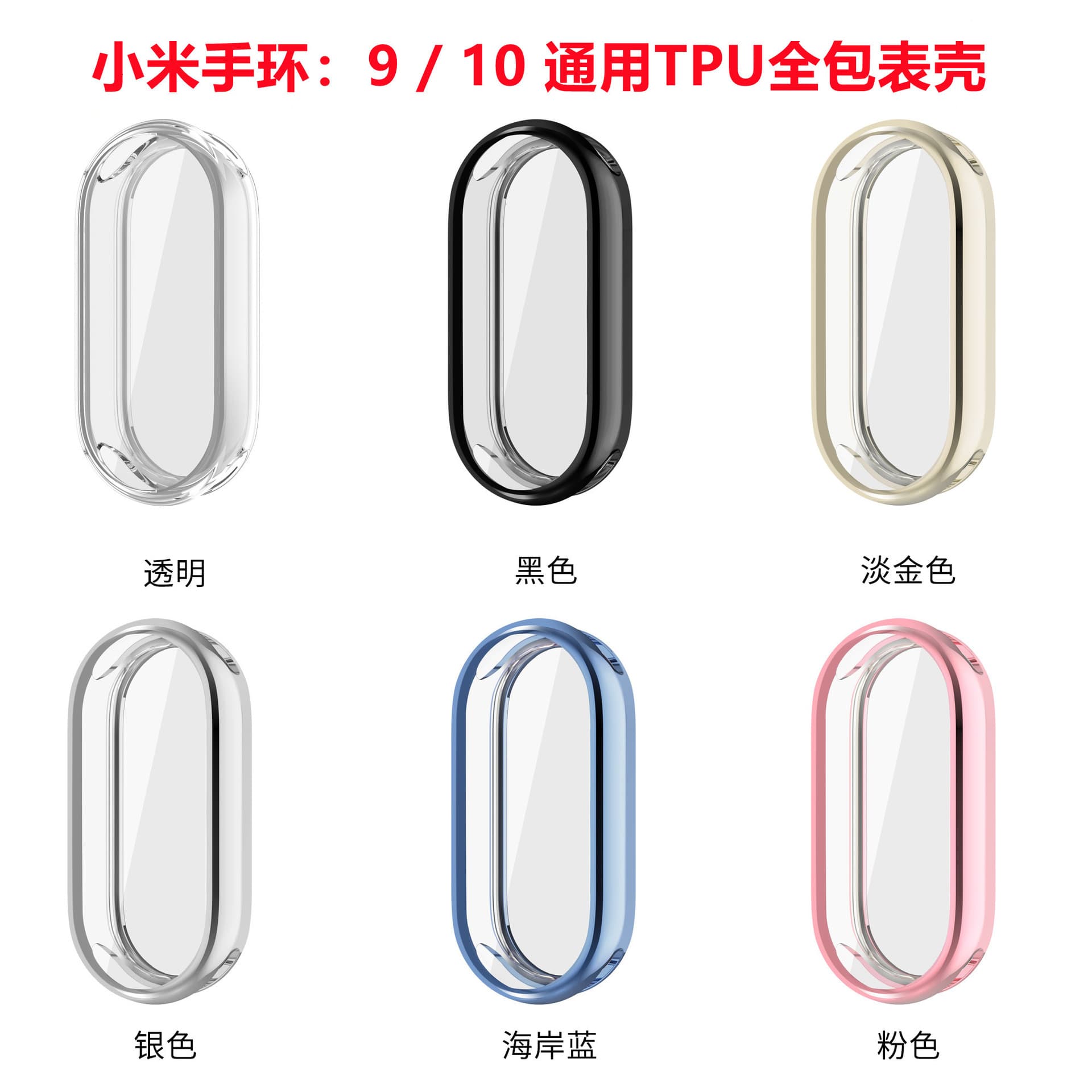 Suitable for Xiaomi Mi Band 9/10 Universal Electroplated Soft Watch Case Mi Band9/10 All-Inclusive Tpu Watch Case Protective Cover