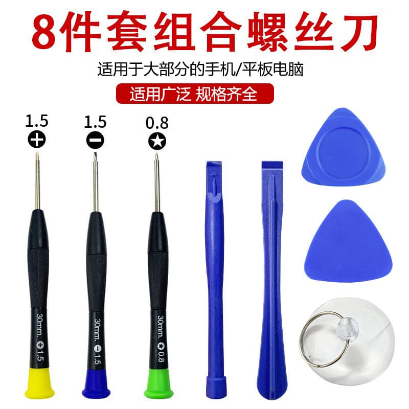 Huawei Android mobile phone disassembly combination iPhone repair and disassembly tool multi-purpose 8-piece set color cap screwdriver