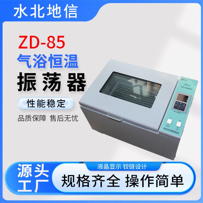 ZD-85 Air Bath Constant Temperature Shaker LCD Display Full Range of Models Dual Function Rotary Air Bath Shaker