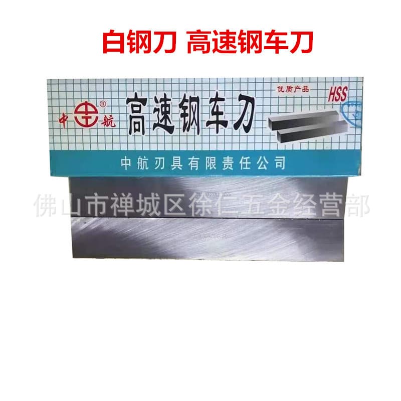 White Steel Blade White Steel Bar High Speed Steel Lathe Tool White Steel Block High Speed Steel Blade Unsharpened Flat