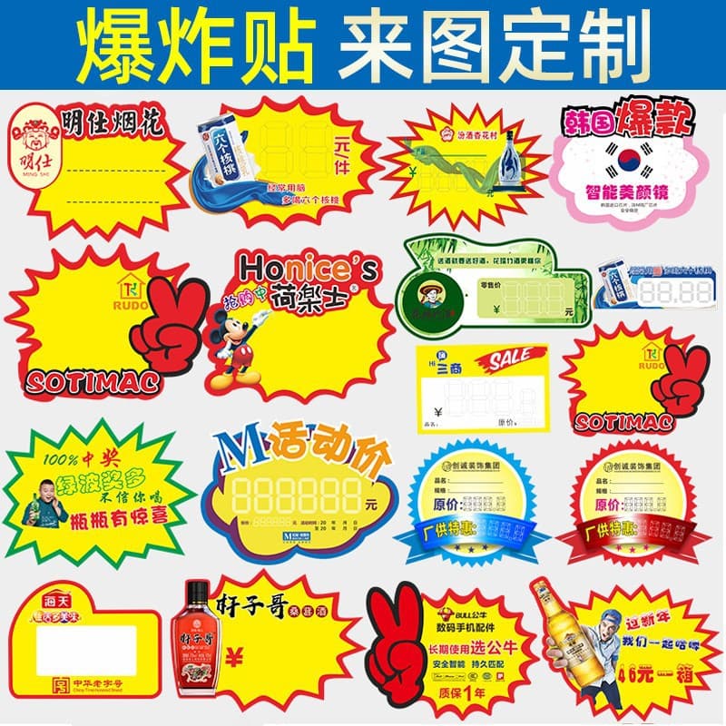 POP Explosion Sticker Custom Advertising Paper Supermarket Explosion Tag Pharmacy Price Tag Printed Coated Paper PVC Free Design