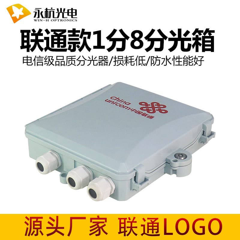 Yonghang Fiber Optic Home Splitter Box 8-Way Splitter Box Plug-in Optical Splitter Box 8-Core Optical Splitter Box with China Unicom Logo