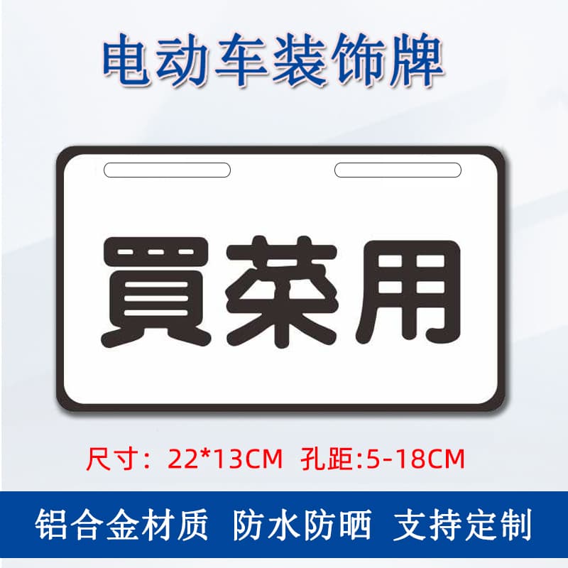 Suitable for electric vehicle decorative plates, Fujiwara personalized tail plates, cartoon calf Yadea license plate frames, rear plates, No. 9 motorcycles, etc.