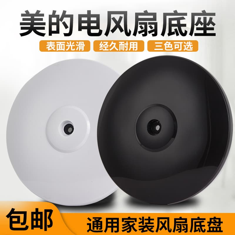 Manufacturer direct power supply fan base chassis universal floor fan disc column tube household standing fan accessories