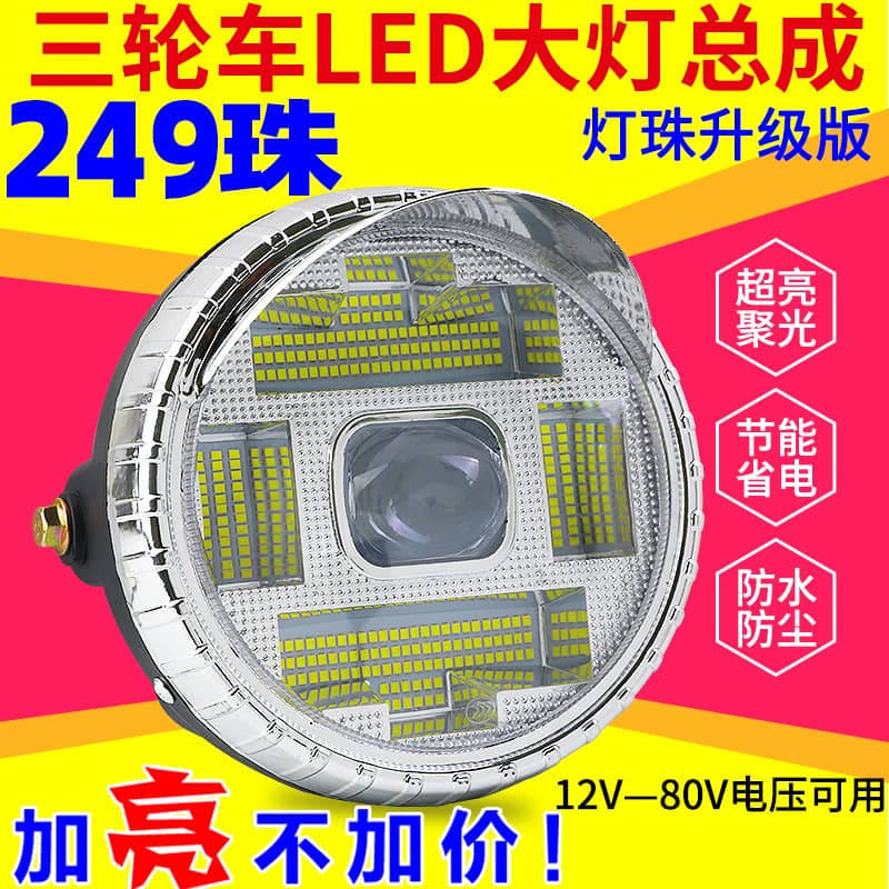 Electric Tricycle LED Headlight Motorcycle Super Bright Modified Round Headlight 12V-80V Universal Electric Vehicle Headlight