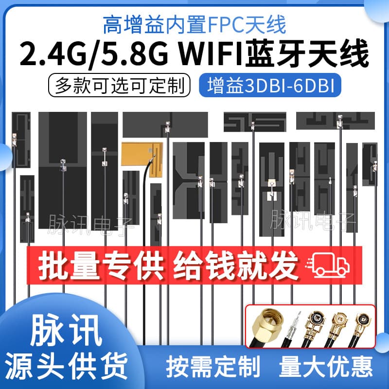 2.4G 5G 5.8G WiFi Built-in Small Size Antenna FPC Flexible Board Gain Antenna ZigBee Bluetooth Patch