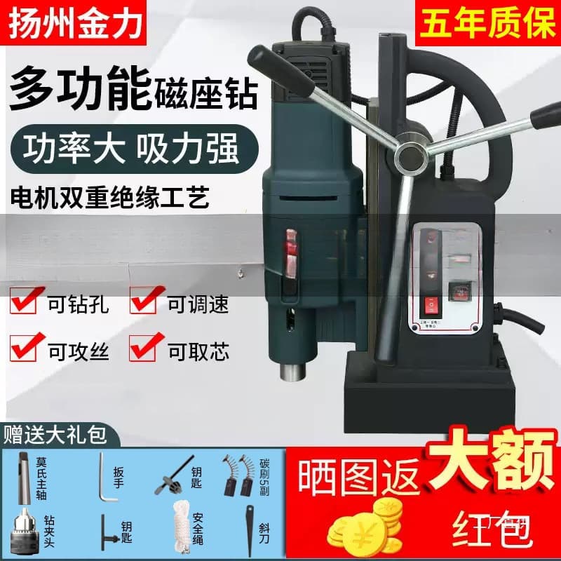 Yangzhou Jinli Magnetic Drill with Magnetic Base, Multi-functional Industrial Grade Bench-Type 220V Horizontal Electromagnetic Core Drill, Air Force Xia