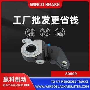 Factory direct self-adjusting brake arm, suitable for European Mercedes-Benz heavy truck 26-tooth self-adjusting 80009