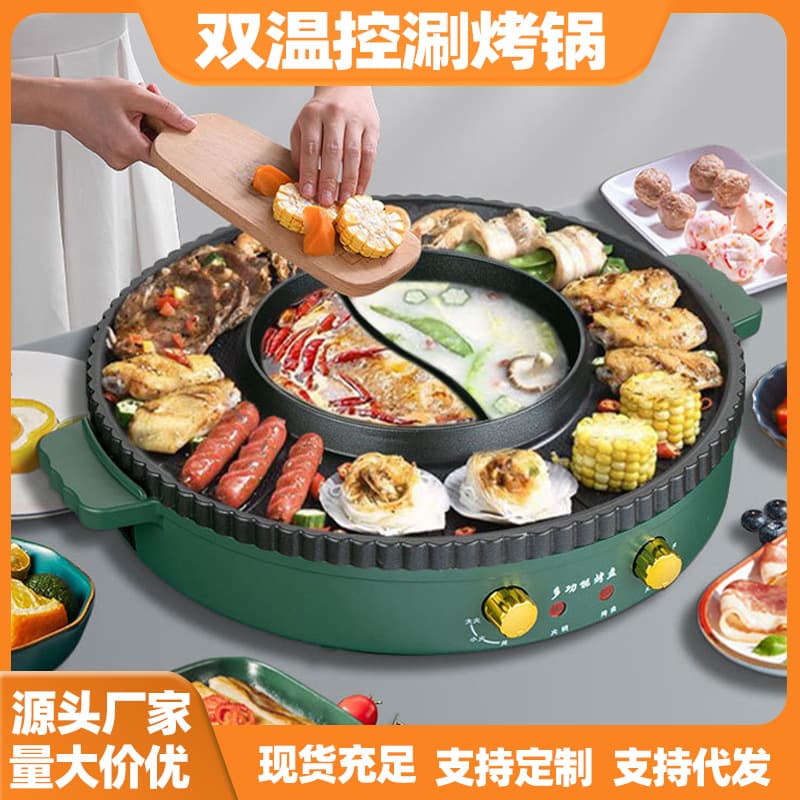 Household multi-purpose hot pot and grill combo, dual-use electric grill with smokeless hot pot and grilling plate.
