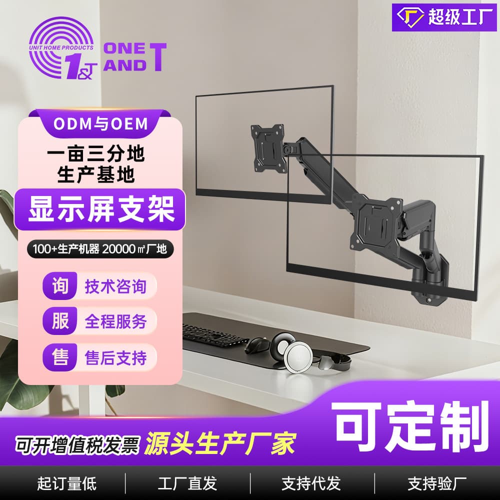 Kehao Custom Free Rotation Mount Supports ODM and OEM Custom Monitor Computer Stand