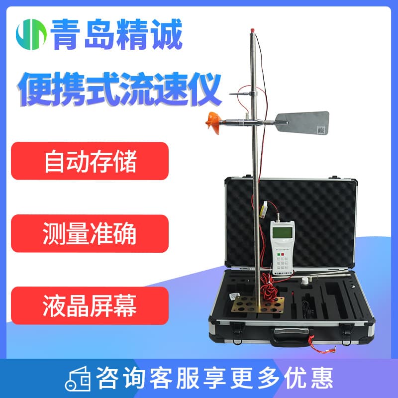 Water Flow Velocity Meter for River Open Channel Wastewater Discharge Intelligent Handheld Propeller Flow Velocity Meter Portable Flow Speed Meter
