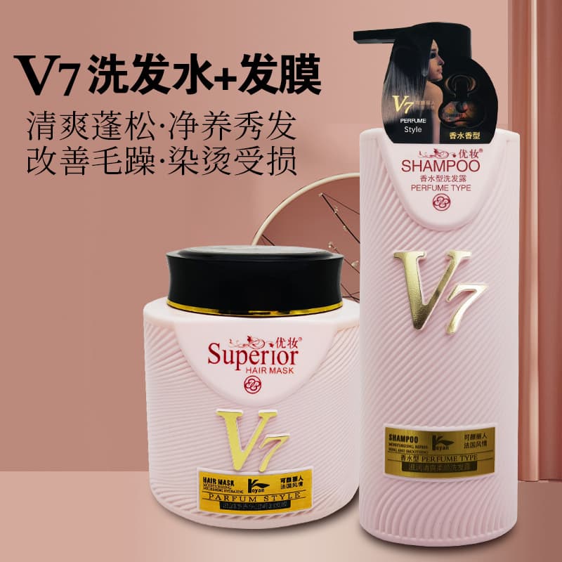 Factory wholesale Youzhuang v7 shampoo and hair mask set, refreshing, fluffy, moisturizing, long-lasting fragrance, men's and women's shampoo