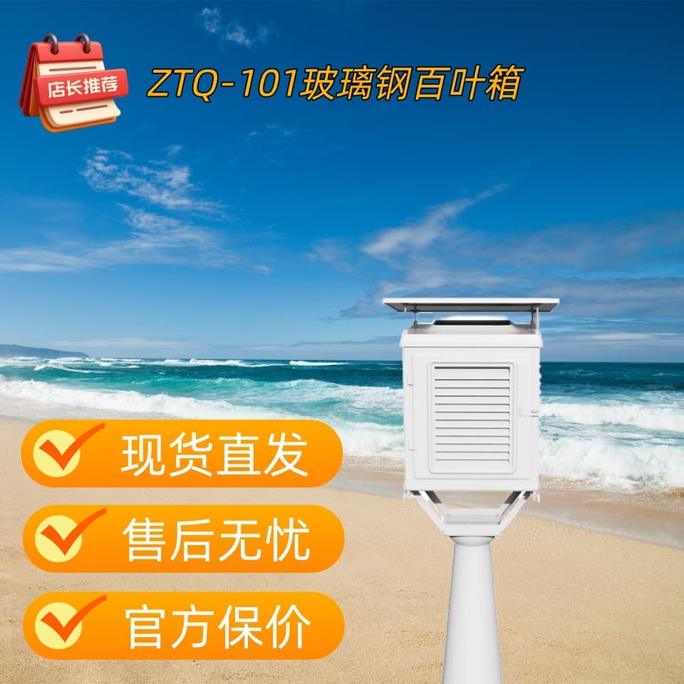 Construction Site Dust & Noise Monitoring Equipment Enclosure Outdoor Dedicated Fiberglass Weather Shelter Waterproof Ventilated Housing