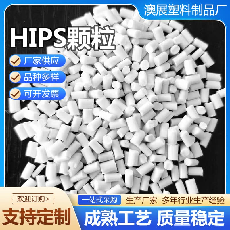 HIPS pellets recycled material without black spots, colorable polystyrene modified recycled material white HIPS pellets supply