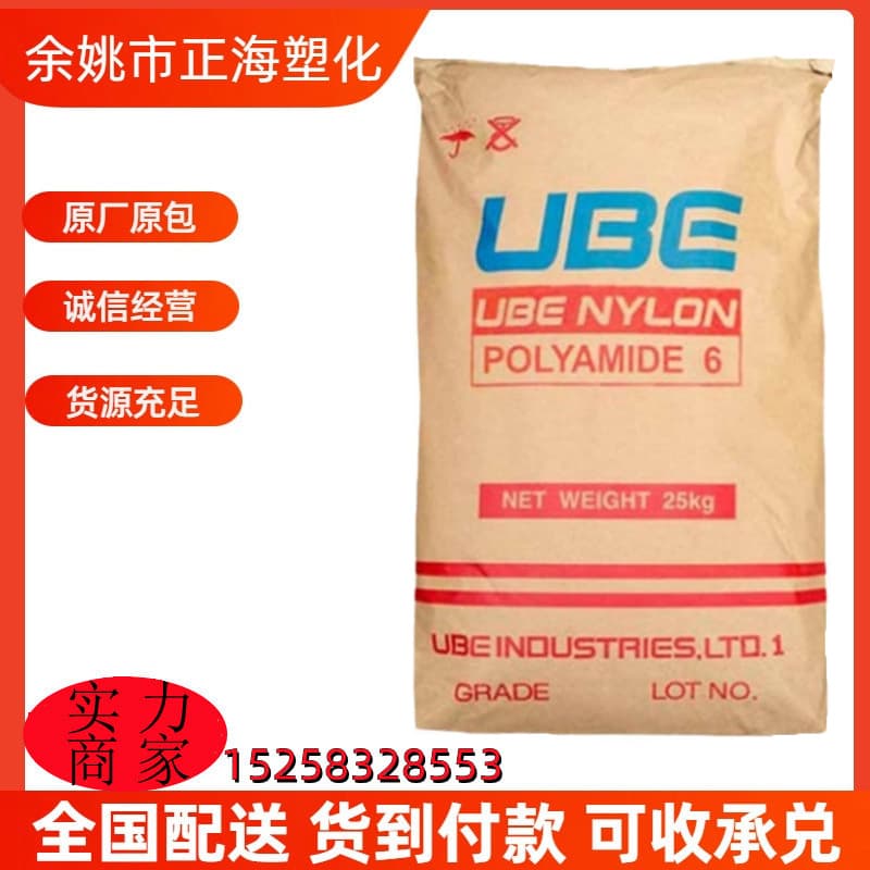 PA6 Ube Japan 1013NW8 High Flow Chemical Resistance Super Toughness High Rigidity Engineering Parts