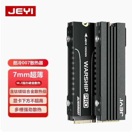 JEYI/Jiayi Cooler 007 all-aluminum M2 solid state drive NVME double-sided radiator can be installed under the 7mm graphics card