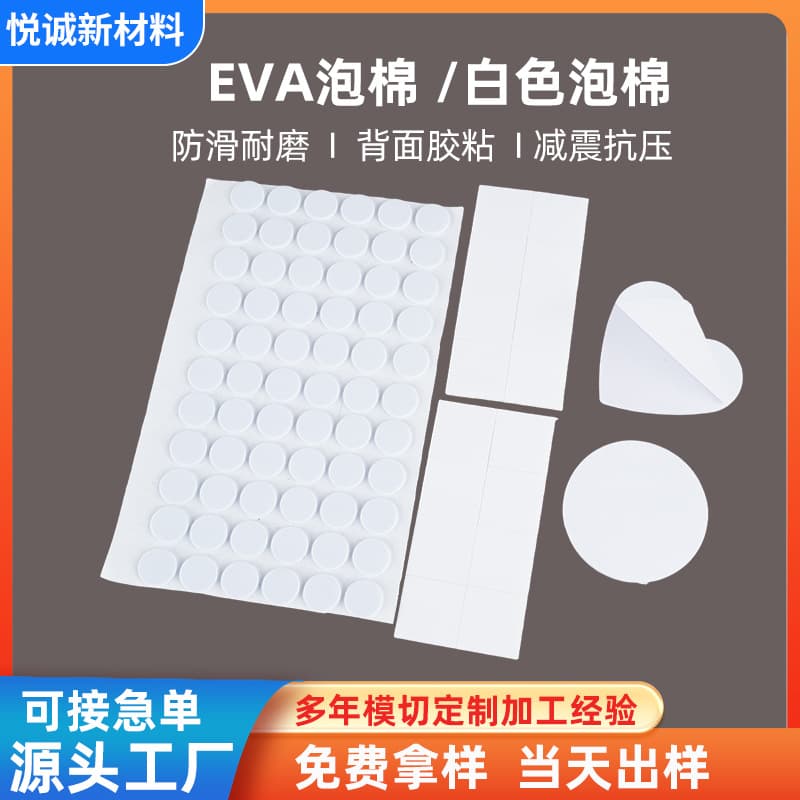 White Eva Foam Self-Adhesive Removable Strong Foam Adhesive Sponge Pad Traceless Double-Sided Tape Rectangular Shape
