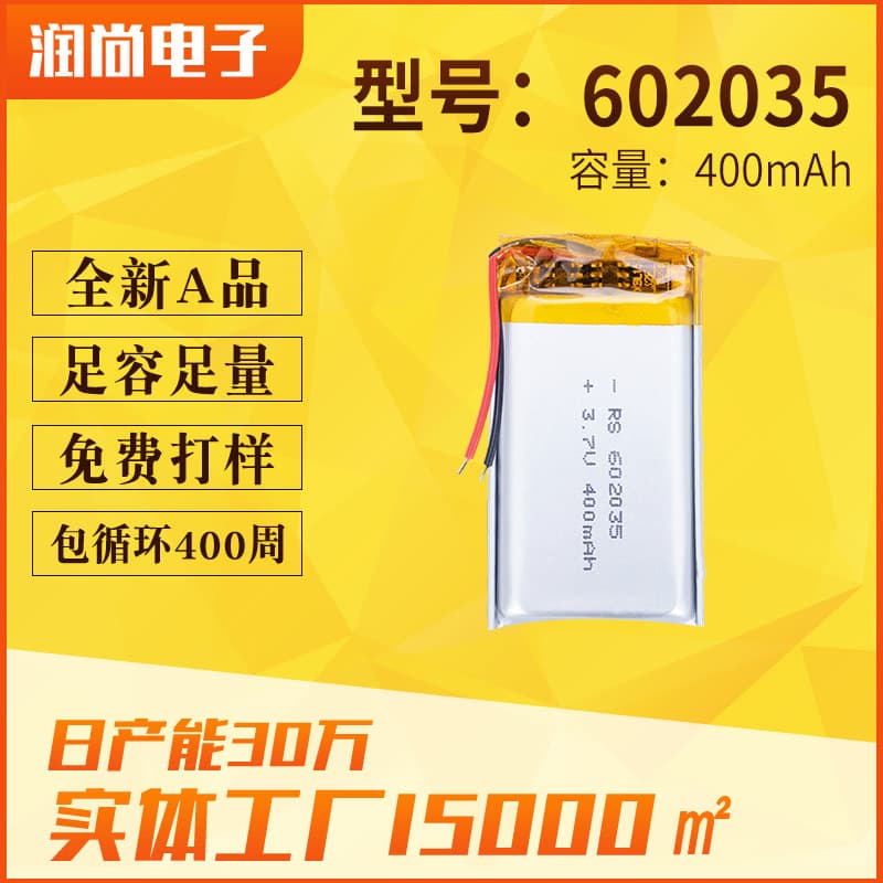 602035 Polymer Lithium Battery 400mAh 3.7V Suitable for Massagers, Gua Sha Tools, Beauty Devices