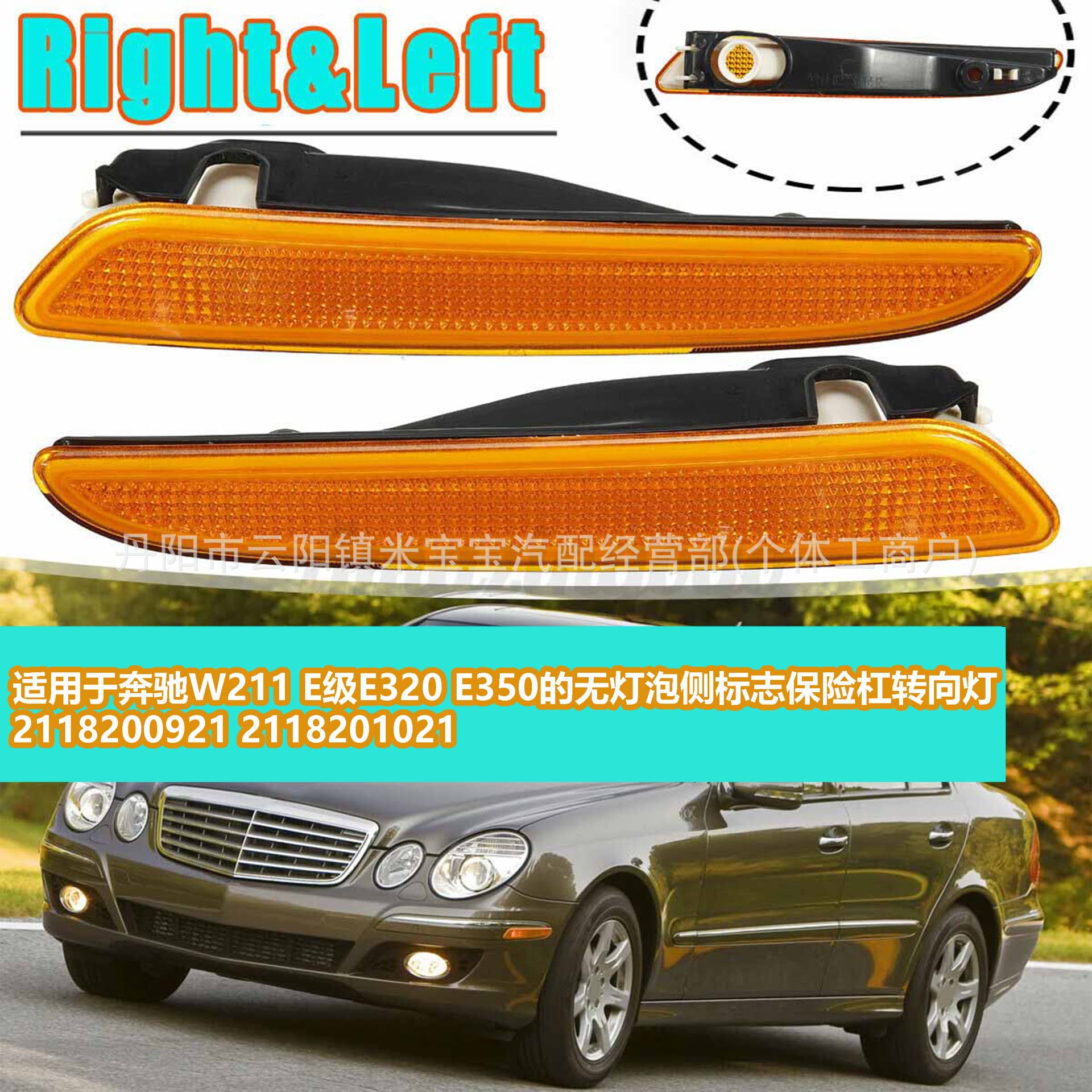 Suitable for 07-09 E-class Mercedes-Benz W211 E350 side turn signal 2118200921 2118201021