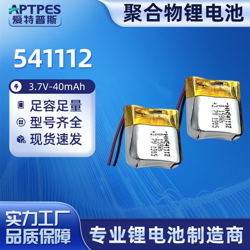 Camping Light Lithium Battery 541112 Rechargeable Battery 3.7V 40mAh Eye Massager Polymer Long Battery Life
