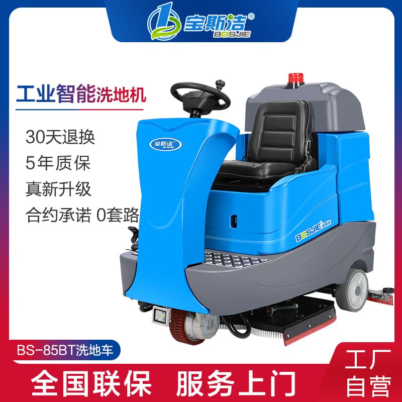 Bosjie Industrial Ride-on Floor Scrubber - Property Cleaning, Factory Workshop Electric Floor Washer, Hospital Mopping Machine