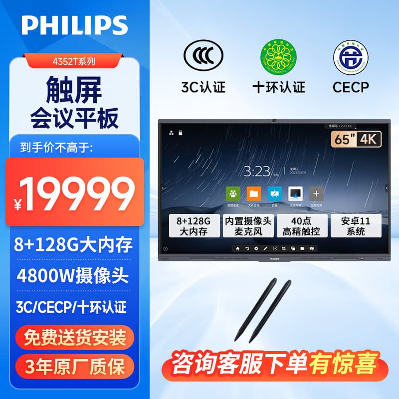 Philips Conference Tablet for Video Conferencing, Available in 65/75/86-inch Sizes, All-in-One Conference Panel