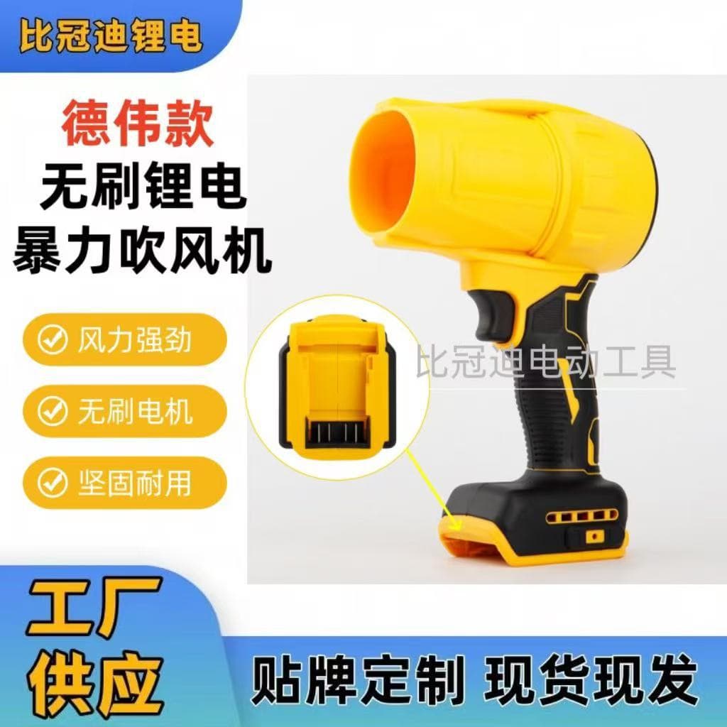 Cross-border Dewalt-style Brushless Blower Lithium Battery Leaf Blower Dust Blower High Power Blower Outdoor Leaf Blowing