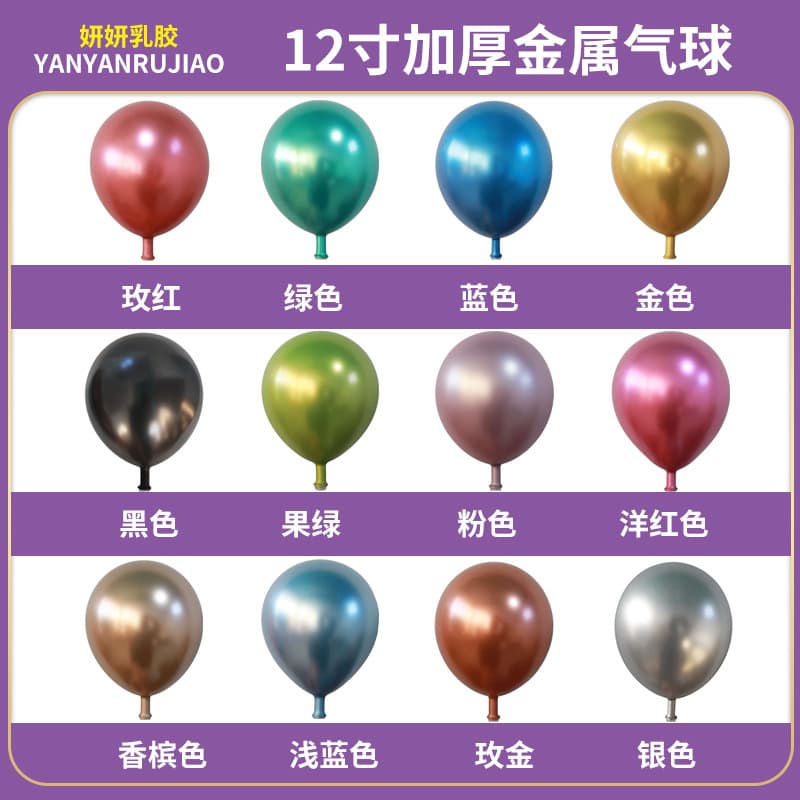 12-Inch 2.8g Metal Latex Balloons Wedding Decorations Wedding Room Balloons Birthday Party Supplies Christmas Valentine's Day