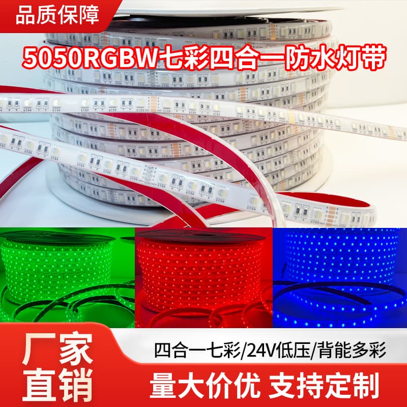 24V solid silicone light strip 5050RGB colorful light strip outdoor waterproof RGBW four-in-one color changing underwater light strip