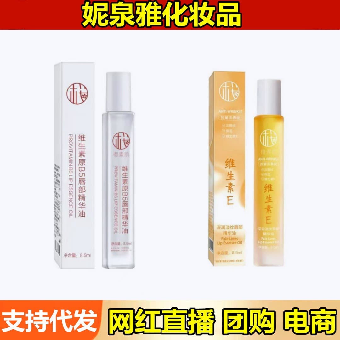 Yingsu Ji Vitamin Pro B5 Lip Essence Oil moisturizes, prevents chapping, lightens lip marks, with rollerball for hydration, lip gloss dropshipping.