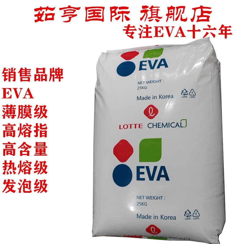 VA900 EVA Lotte Chemical VA910 High Melt Index VA920 Antioxidant