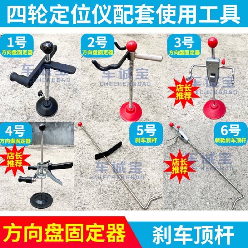 Car Four-Wheel Aligner Steering Wheel Holder Lock Bracket Brake Pedal Depressor Four-Wheel Alignment Locking Tool