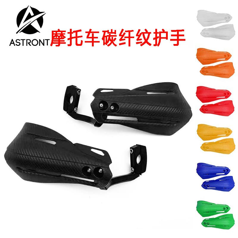 Cross-country motorcycle handguards, street car sports car modifications, universal windshield handguards, front handlebars, windproof and anti-fall accessories