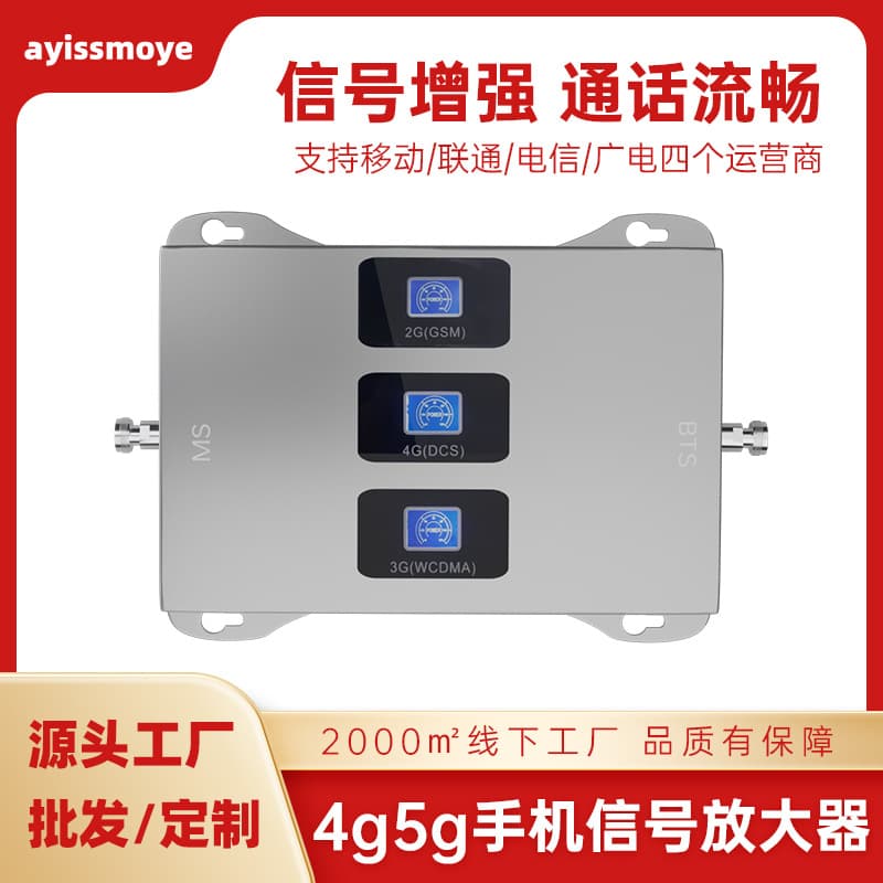 Factory customized triple netcom mobile phone signal amplifier 4g5g home tri-band mobile phone signal booster receiver